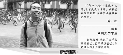 脑瘫男孩612分考入四川大学 努力与命运博弈